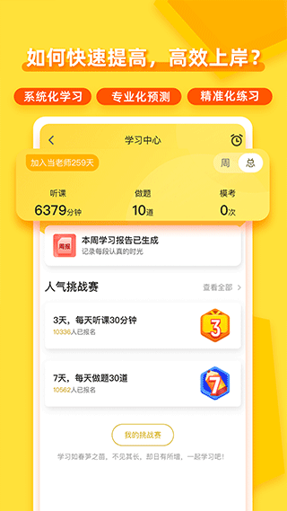 当老师官方版图3