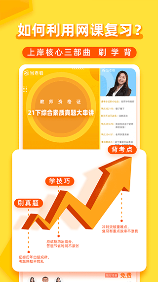 当老师官方版图4