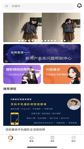 童模星球app图1