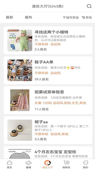 童模星球app图3