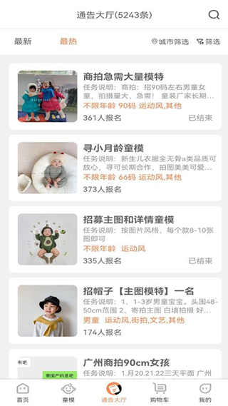 童模星球app图4