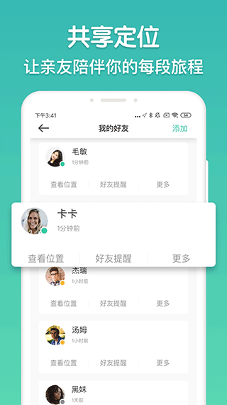 时刻守护app图4