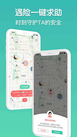 时刻守护app图5