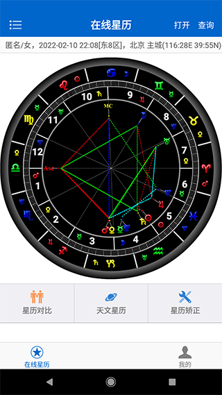 81pan星盘app图1