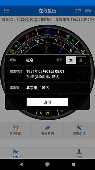 81pan星盘app图2