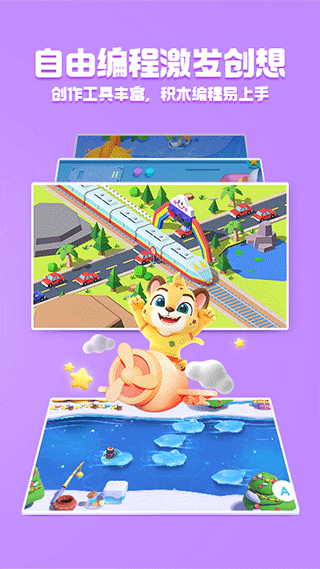 洪恩编程app图2