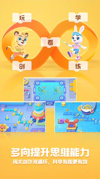 洪恩编程app图3