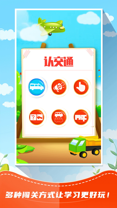 儿童识交通app图1