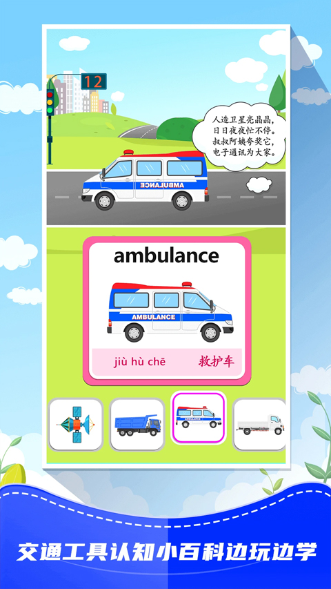 儿童识交通app图3