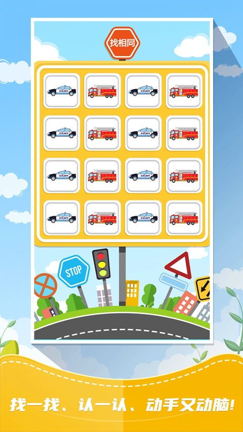 儿童识交通app图4