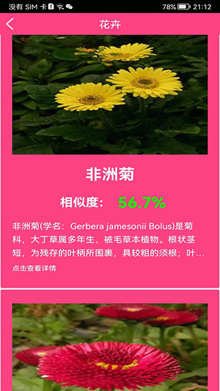 拍照识花神器手机版图4