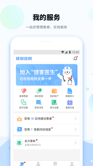 健客医院app图1