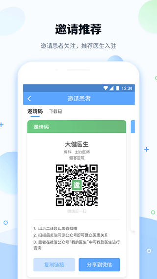 健客医院app图2