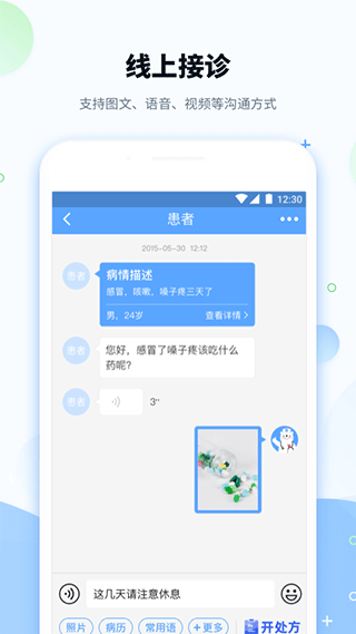 健客医院app图3