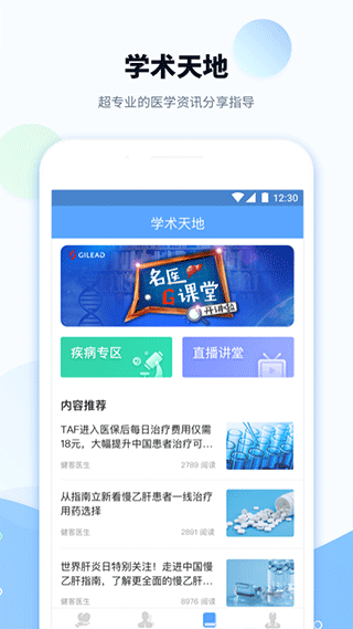 健客医院app图4