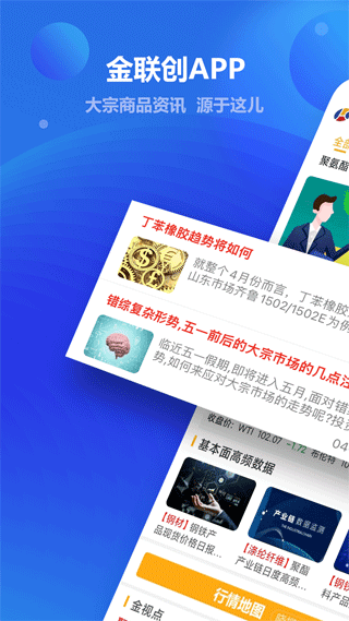 金联创资讯app图1