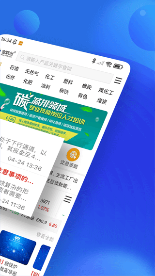 金联创资讯app图2