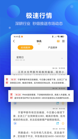 金联创资讯app图3