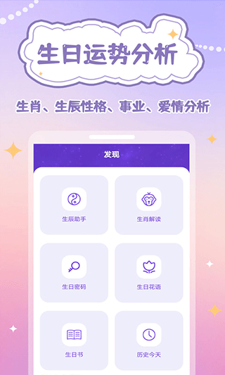 生辰时钟最新版图4