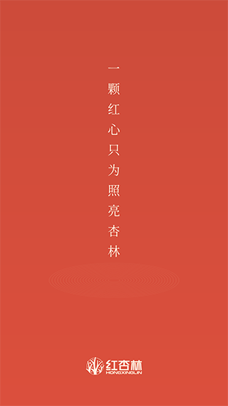 红杏林手机版图4