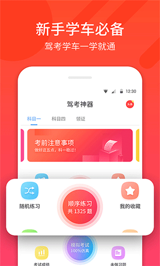 驾考神器app图1