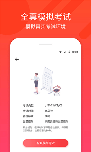 驾考神器app图4