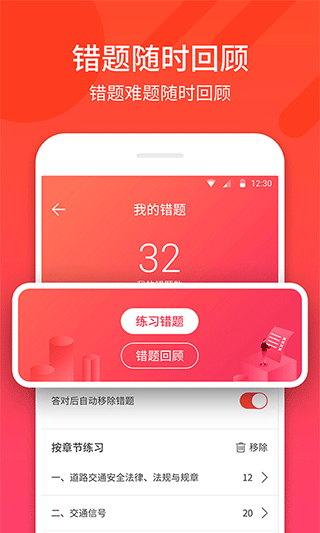 驾考神器app图5