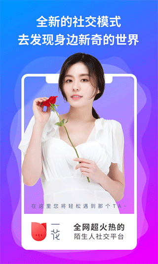 一花交友软件(一花无界)图1