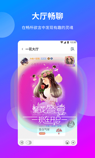 一花交友软件(一花无界)图5