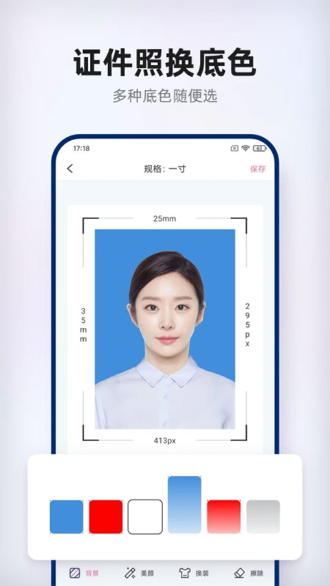 智能证件照拍摄app图1