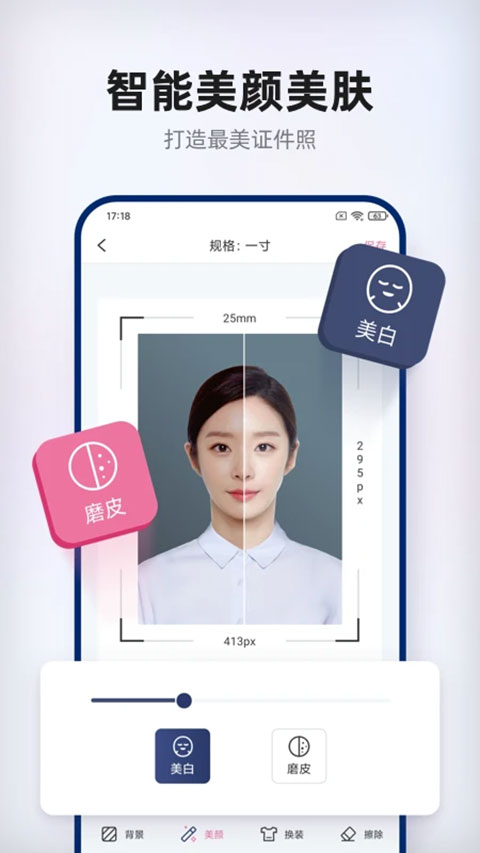 智能证件照拍摄app图2