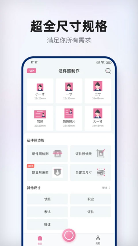 智能证件照拍摄app图4