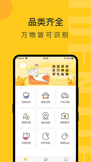 拍照识物app图1