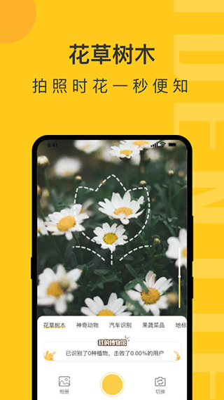 拍照识物app图2