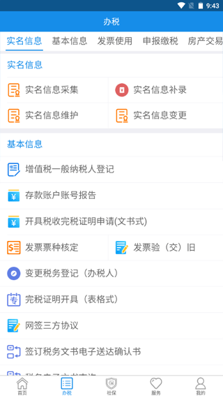 辽宁移动办税系统app安卓版图2