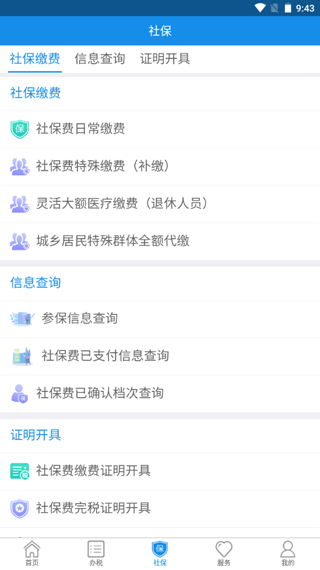 辽宁移动办税系统app安卓版图3