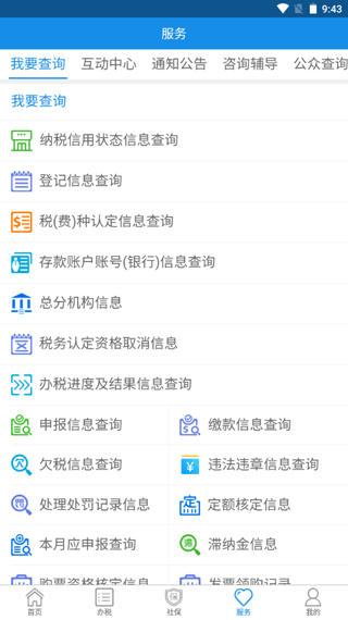辽宁移动办税系统app安卓版图4