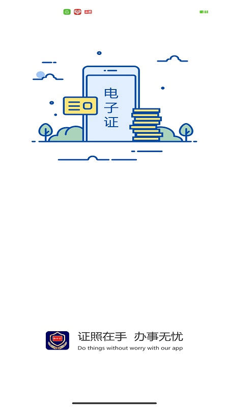 河南公安电子证件app图1