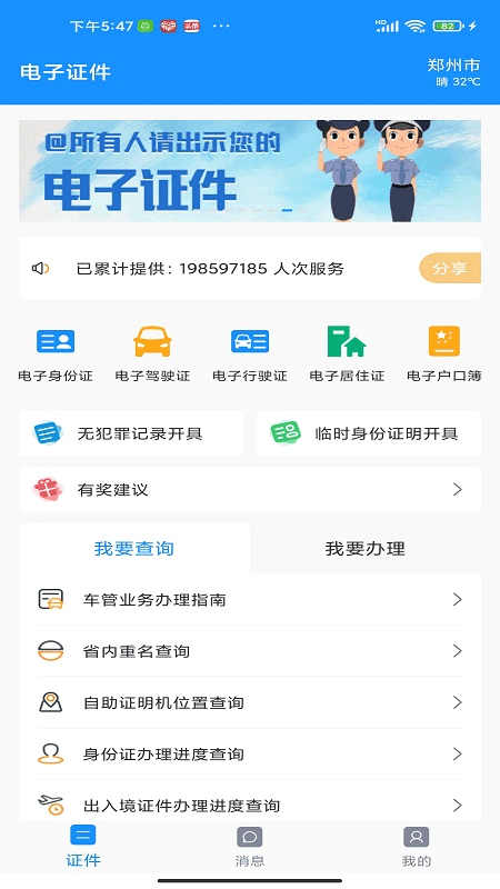 河南公安电子证件app图2
