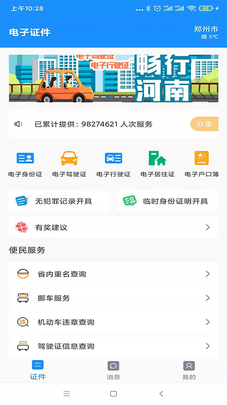 河南公安电子证件app图4