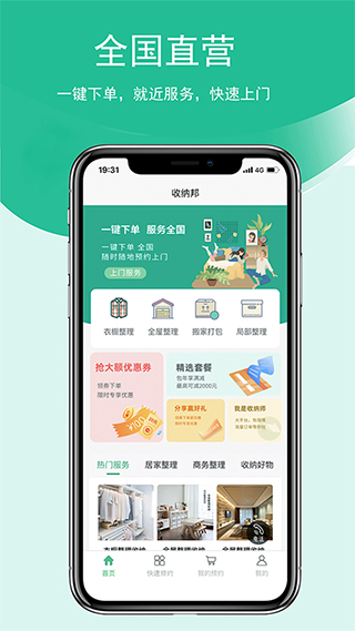收纳邦官方版图1