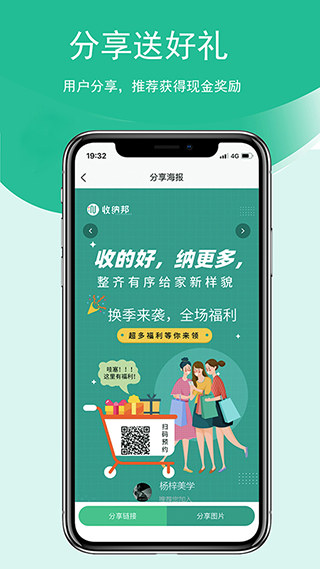 收纳邦官方版图4