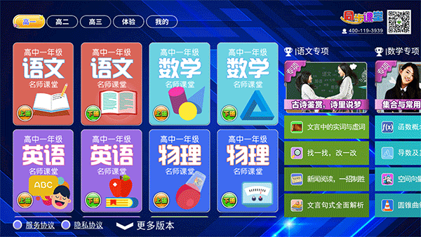 高中同步课堂官方版图1