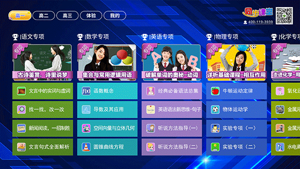 高中同步课堂官方版图2