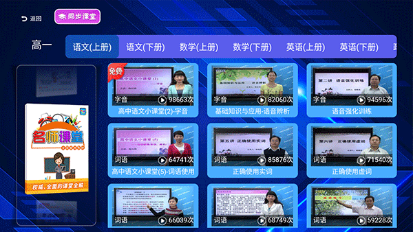 高中同步课堂官方版图3