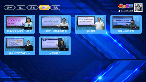 高中同步课堂官方版图4