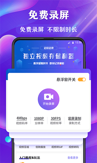 小熊屏幕录制app图1
