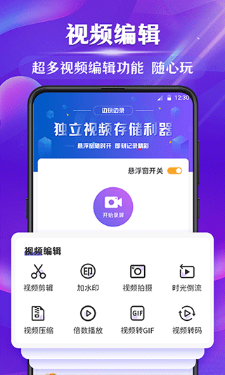小熊屏幕录制app图3