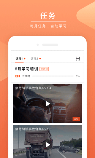 安驾课堂最新版图2