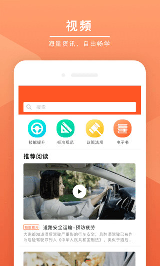 安驾课堂最新版图4